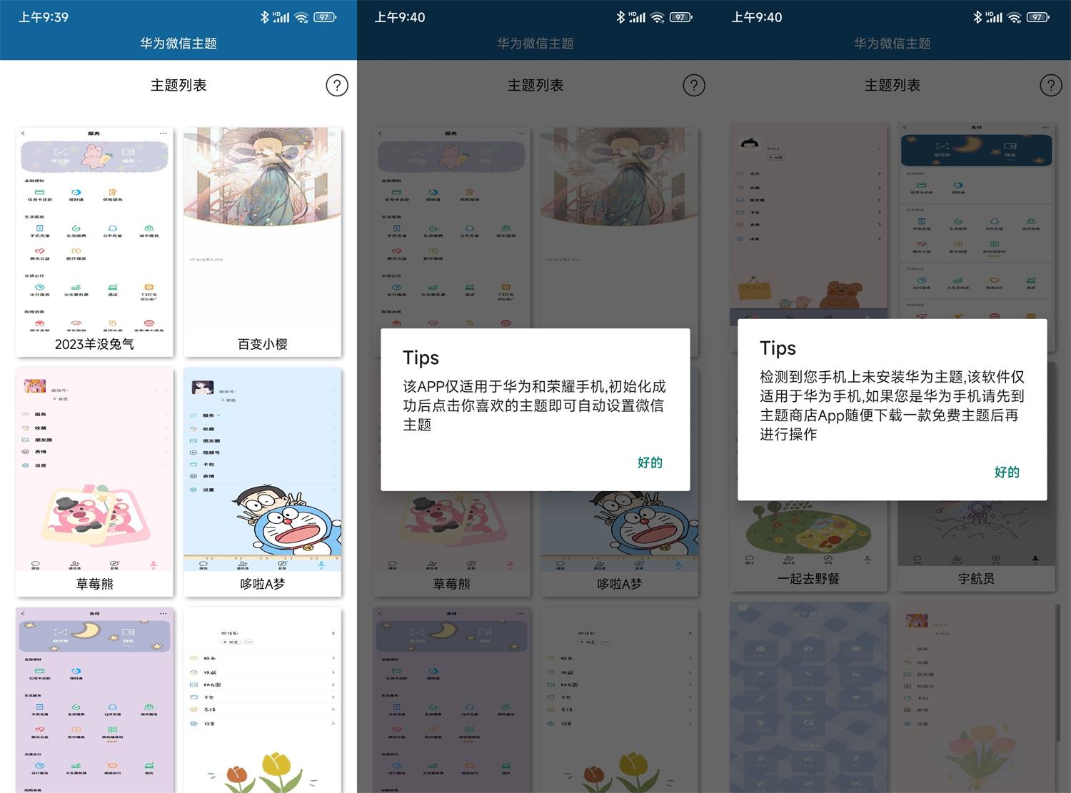 安卓华为系列手机微信主题v3.0功能截图1