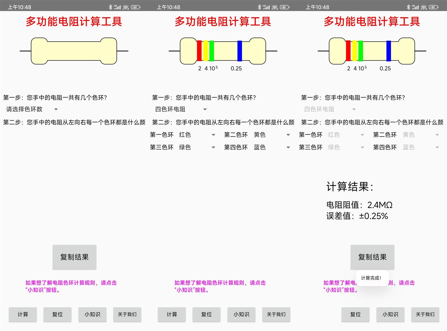 安卓多功能电阻计算器v1.0.0功能截图1