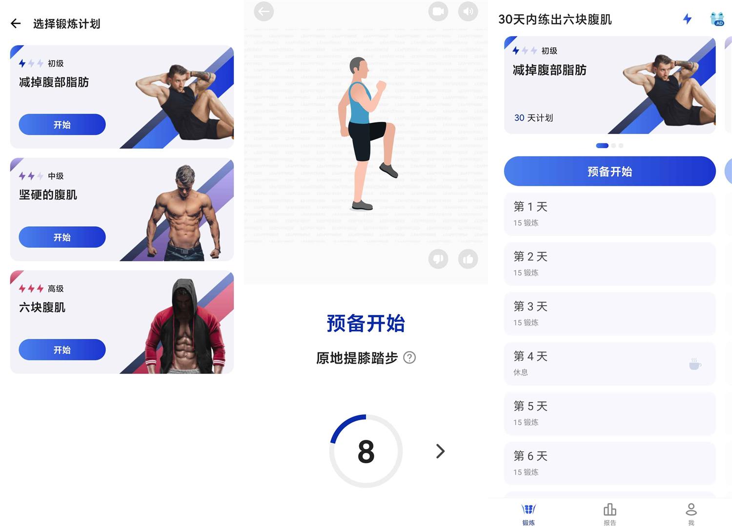 安卓30天内练出六块腹肌v1.1.40功能截图1