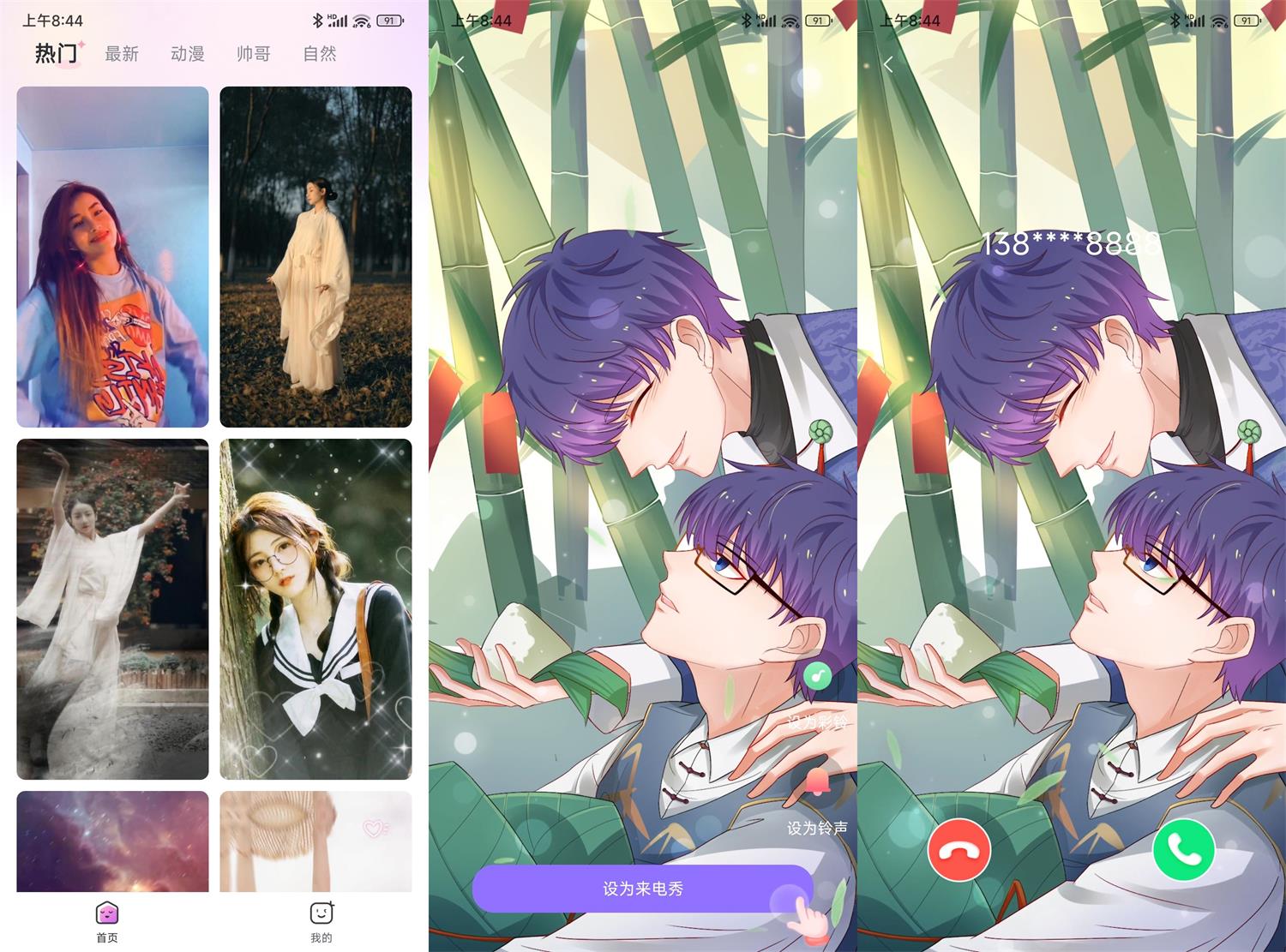 安卓律动来电v1.0.0精简版功能截图1
