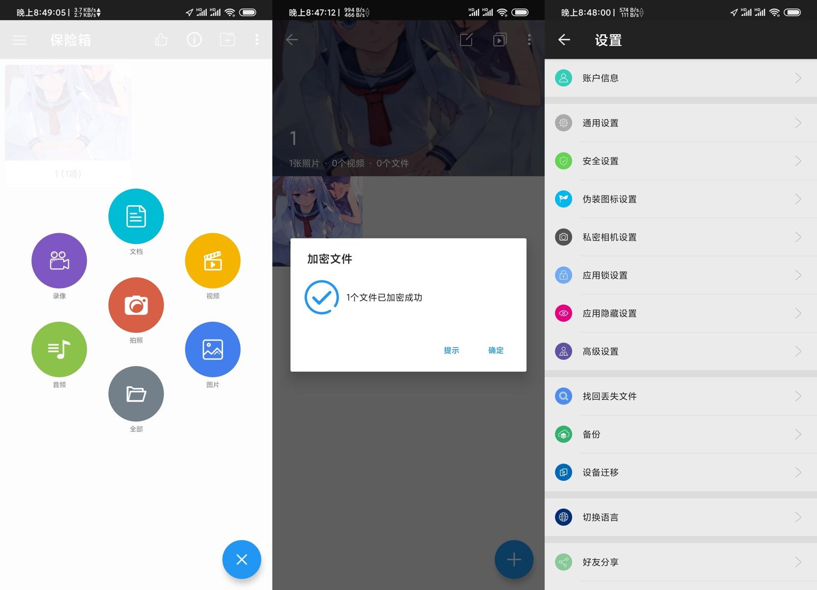 安卓第二空间v10.3.8高级版功能截图1