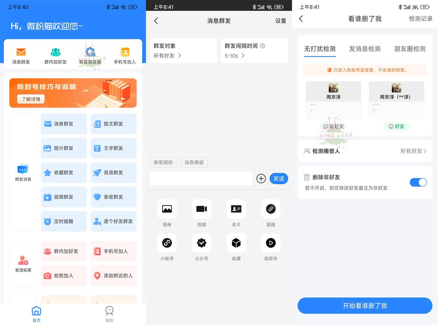 安卓微粉猫v2.0.6高级版功能截图1