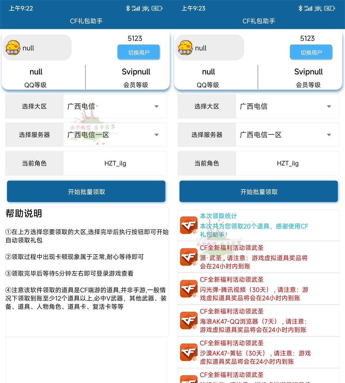 穿越火线CF礼包领取助手v3.0功能截图1