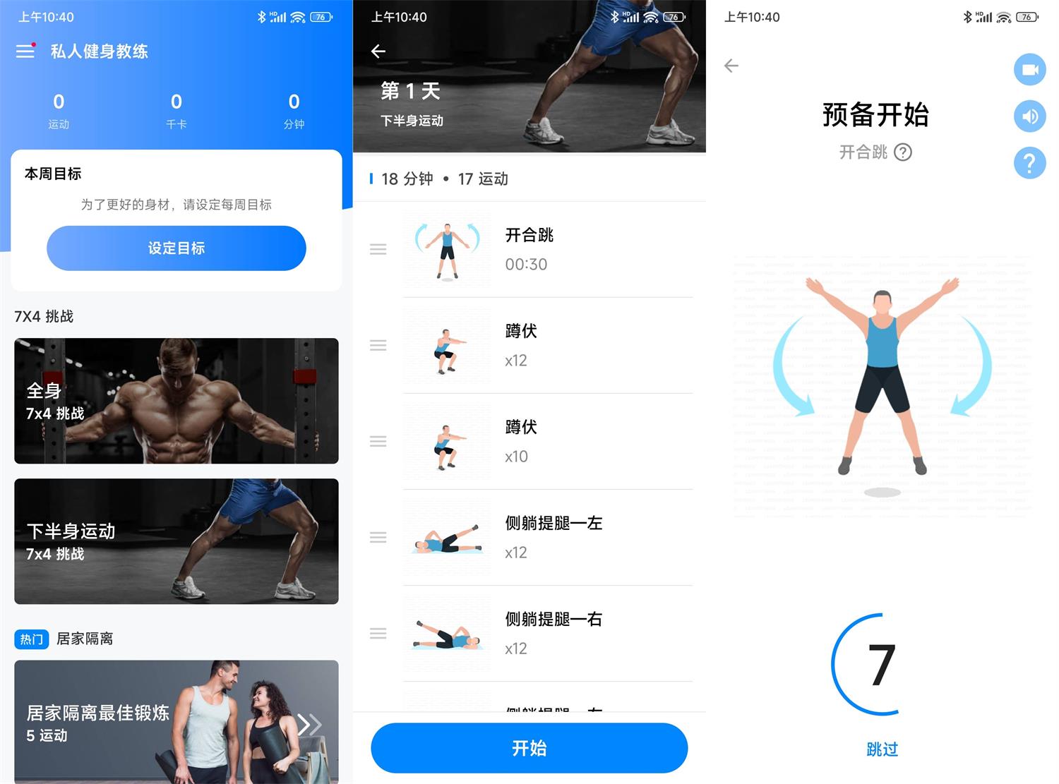 安卓私人健身教练v1.0.46功能截图1