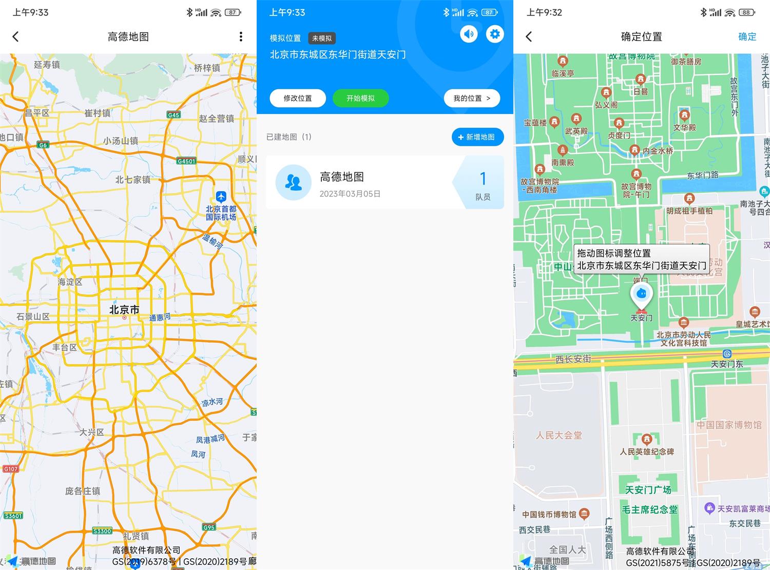 安卓模拟定位助手v1.0.7高级版功能截图1