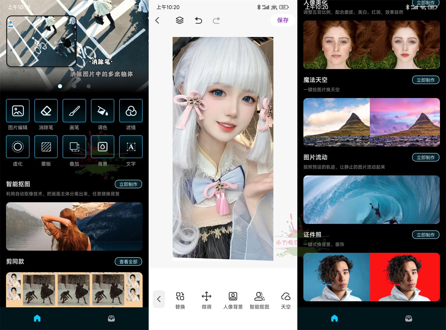安卓手机PS v3.0.0绿化版功能截图1
