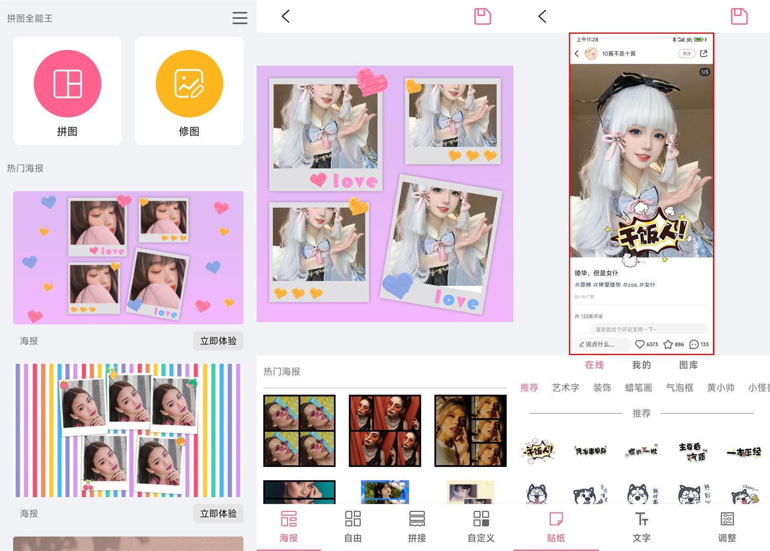 安卓拼图全能王v3.9.1295高级版功能截图1