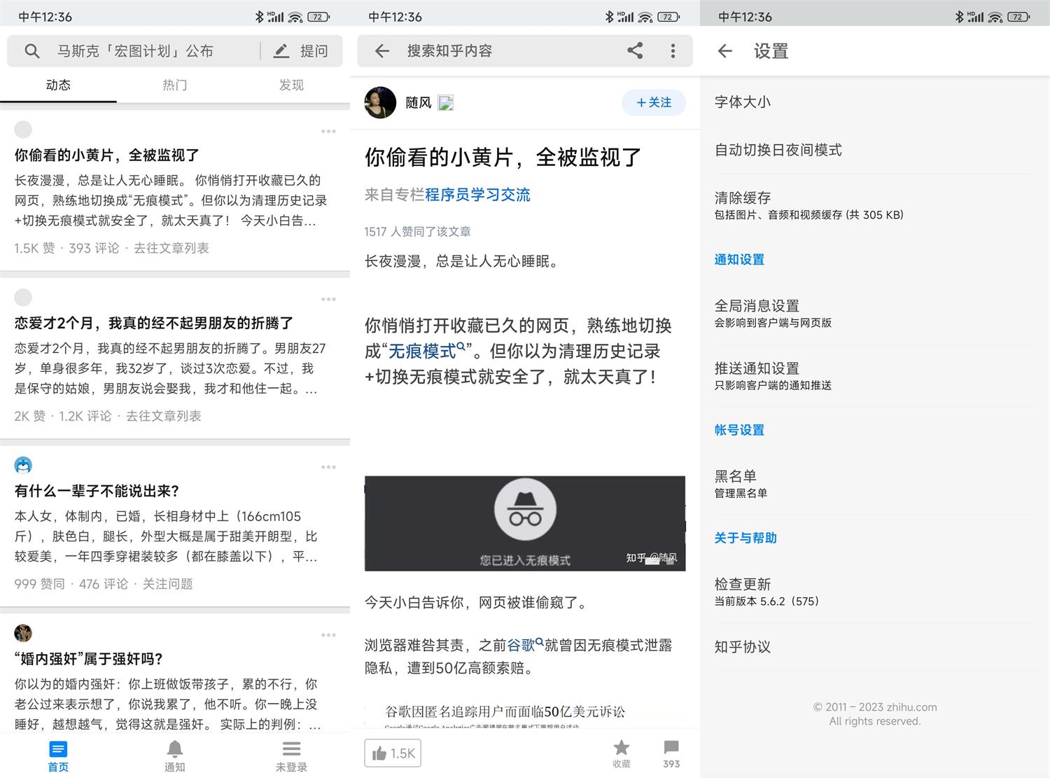 安卓知乎v5.6.2纯净无广告功能截图1
