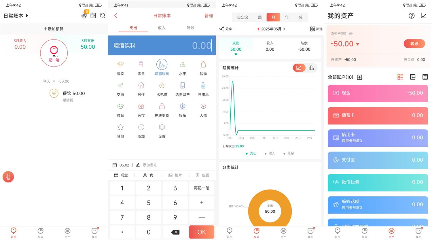 安卓有鱼记账v5.3.2高级版功能截图1