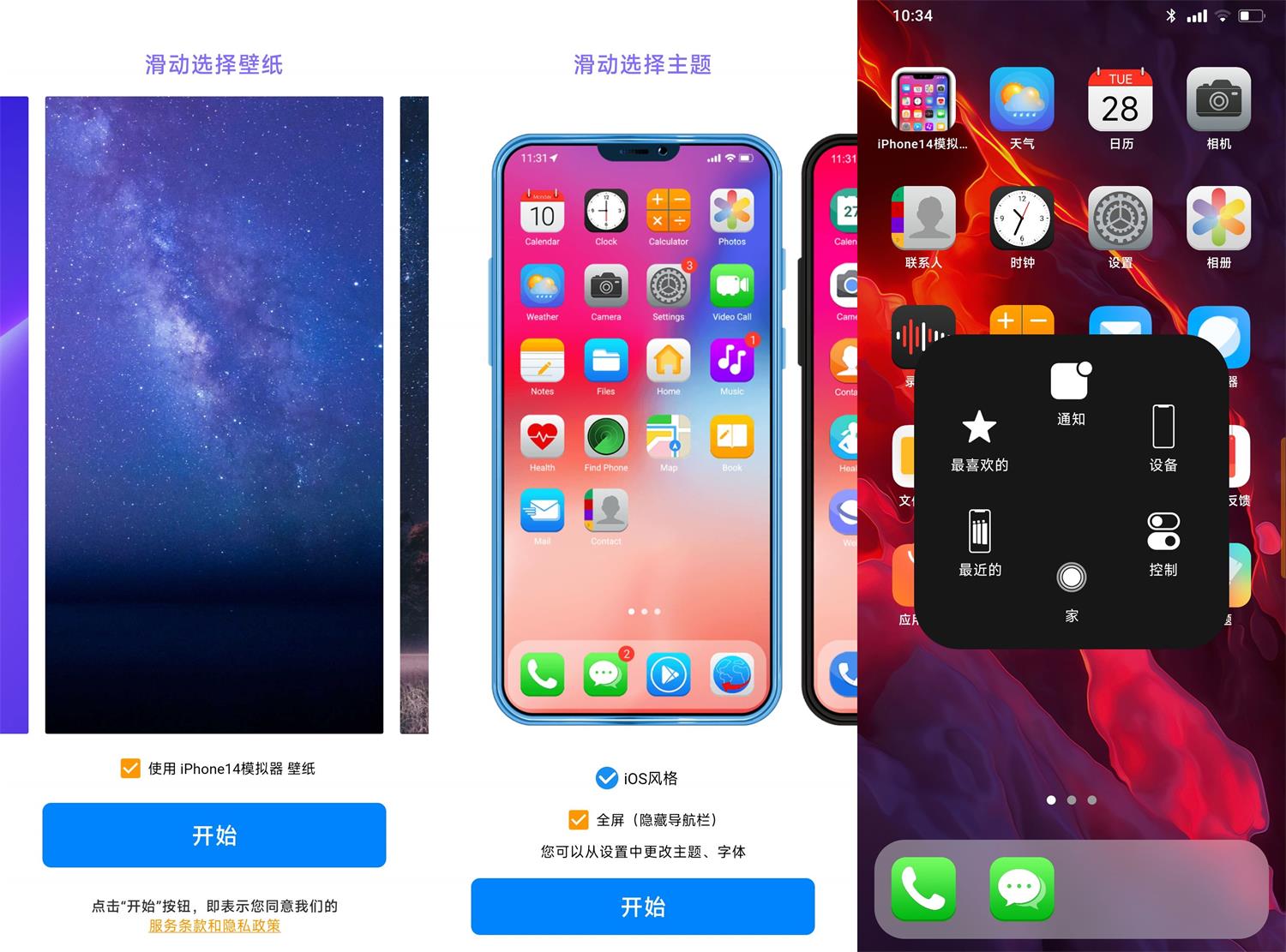 安卓iPhone14模拟器v8.7.7精简版功能截图1