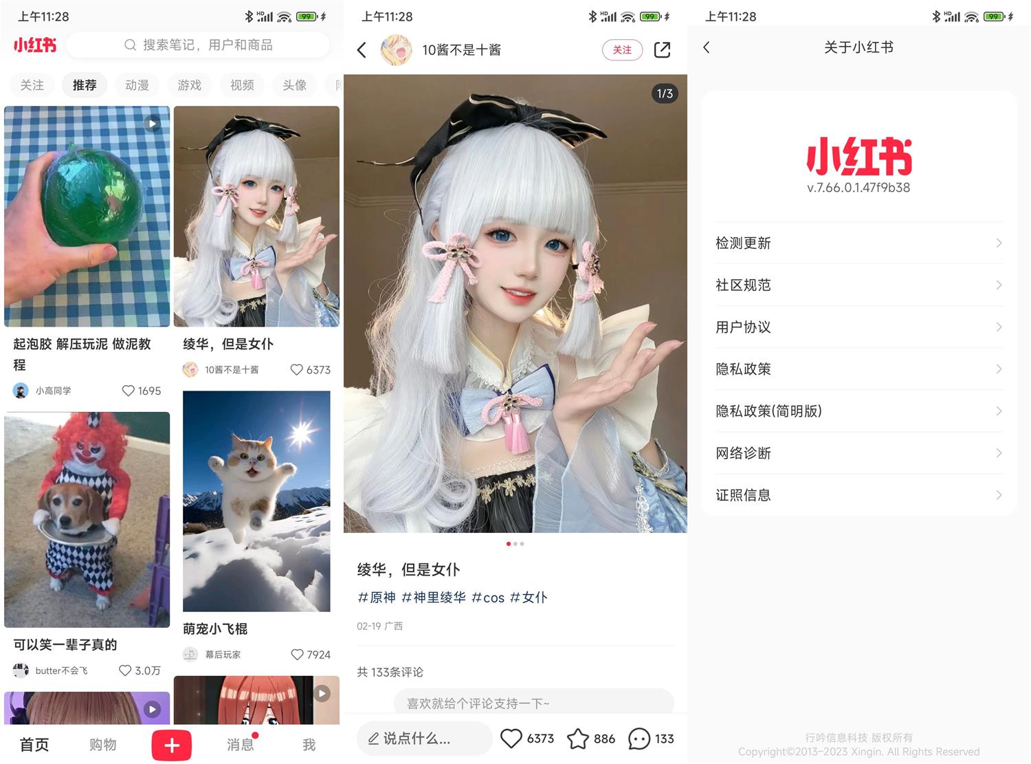 安卓小红书v7.66.0.1精简版功能截图1