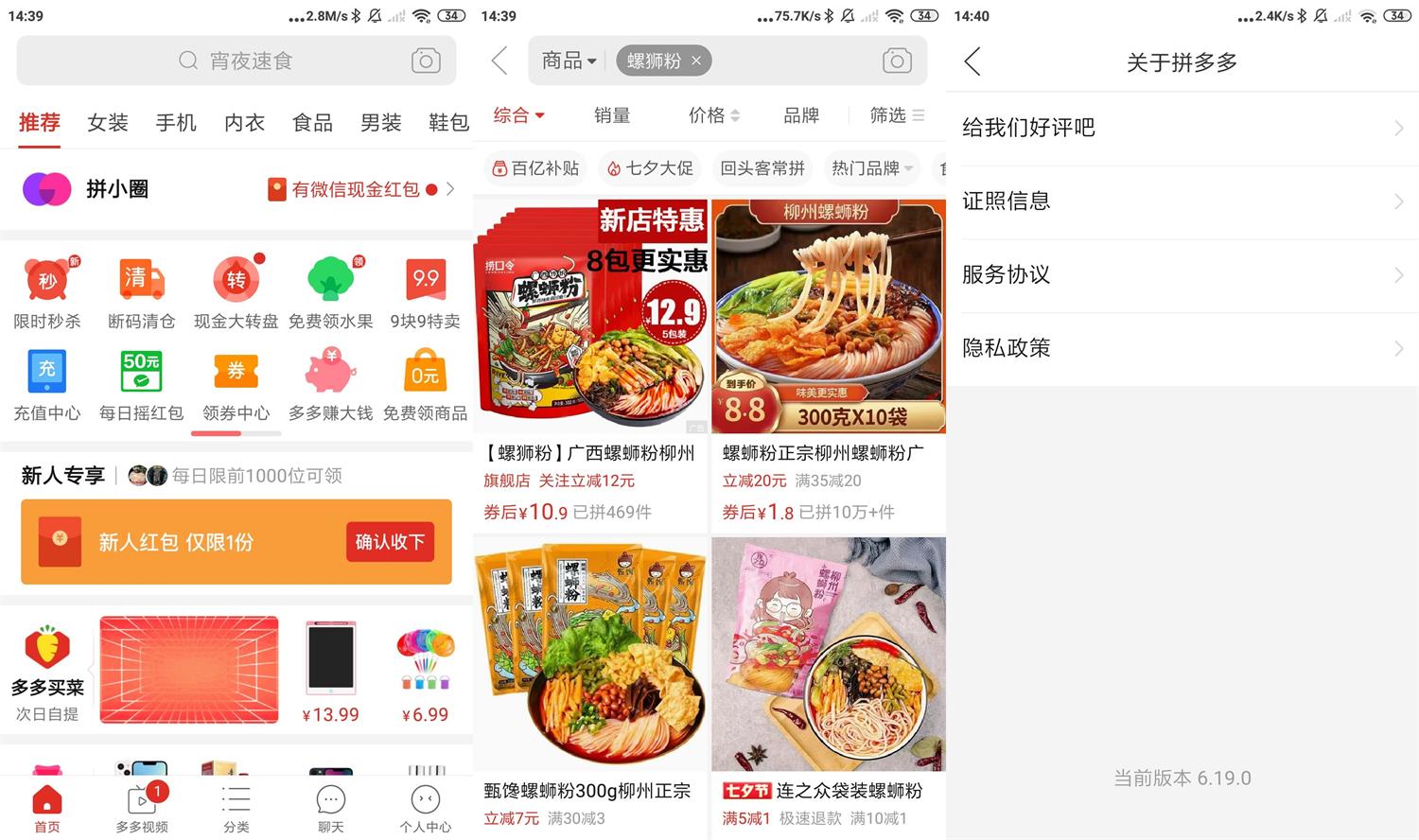 安卓拼多多v6.48.0谷歌版功能截图1