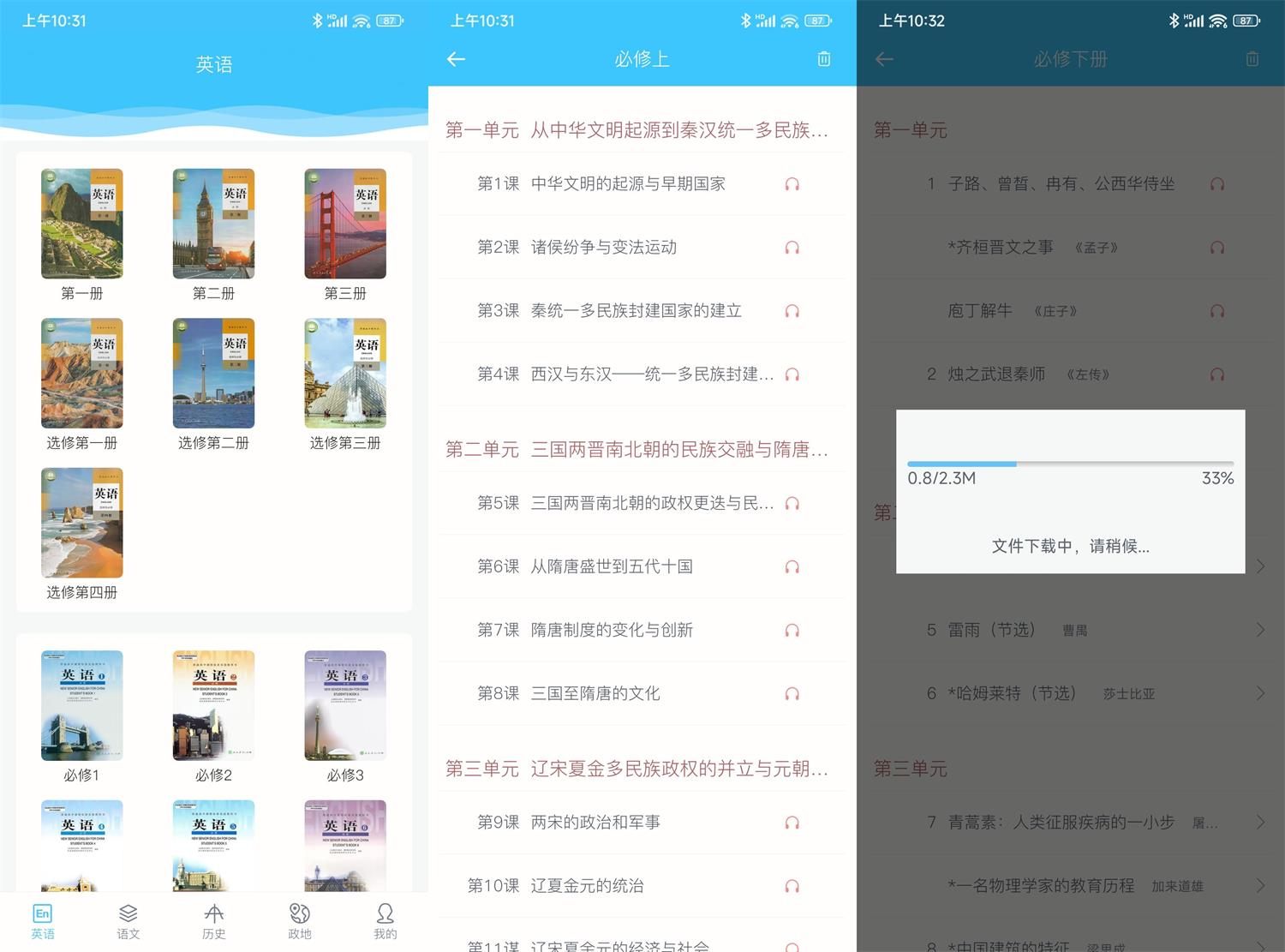 安卓掌上高中v1.0.6绿化版功能截图1
