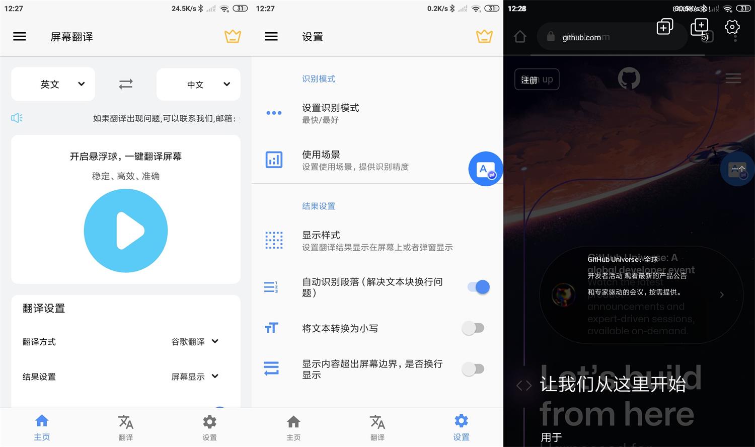 Screen Translation屏幕翻译v1.7.2功能截图1