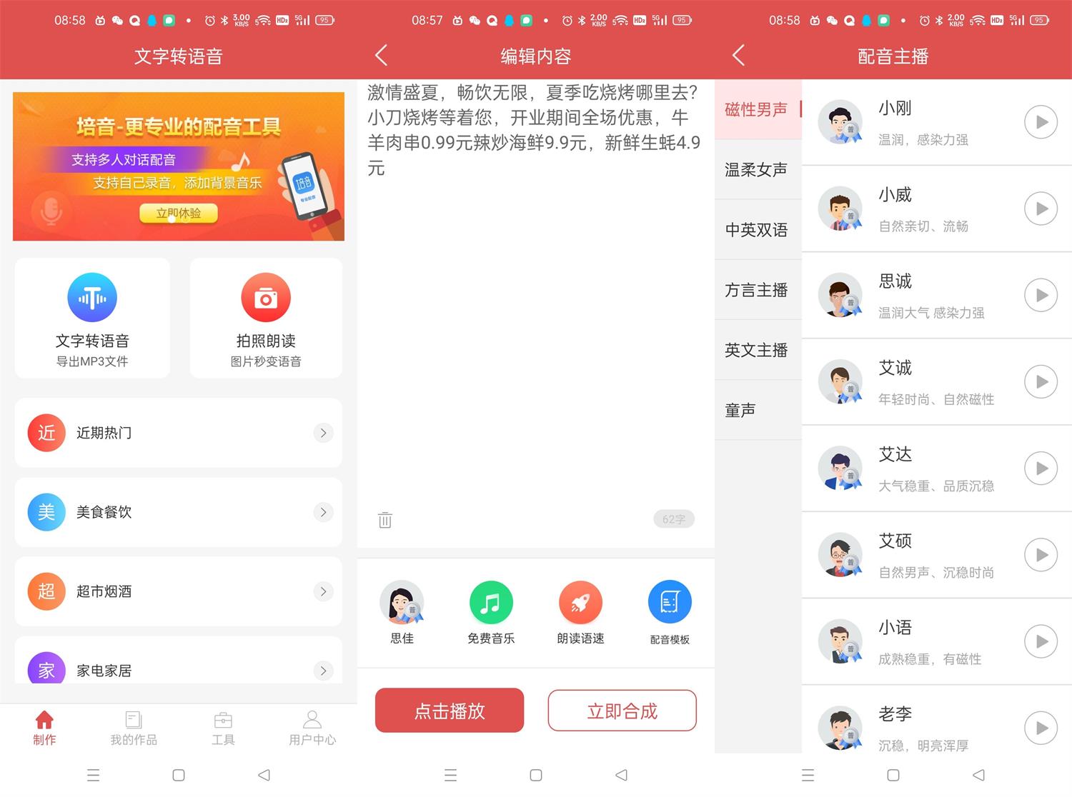 安卓文字转语音v2.0.16高级版功能截图1