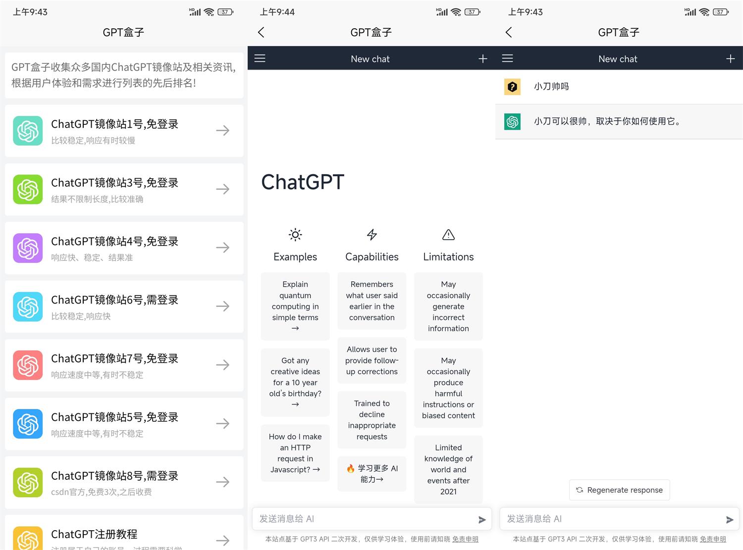 安卓ChatGPT盒子v1.0免注册功能截图1