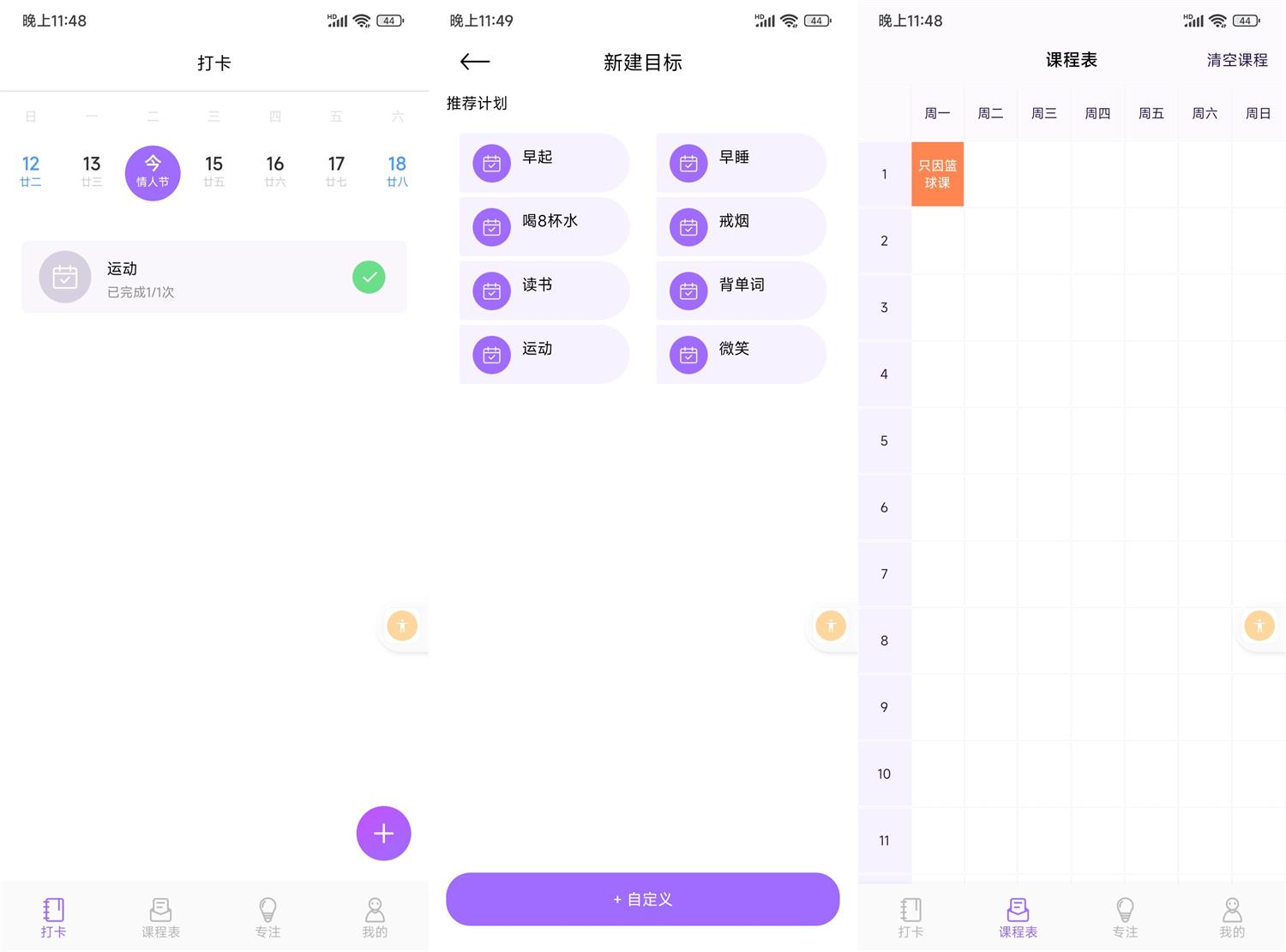 安卓时光课表v1.0.0纯净版功能截图1