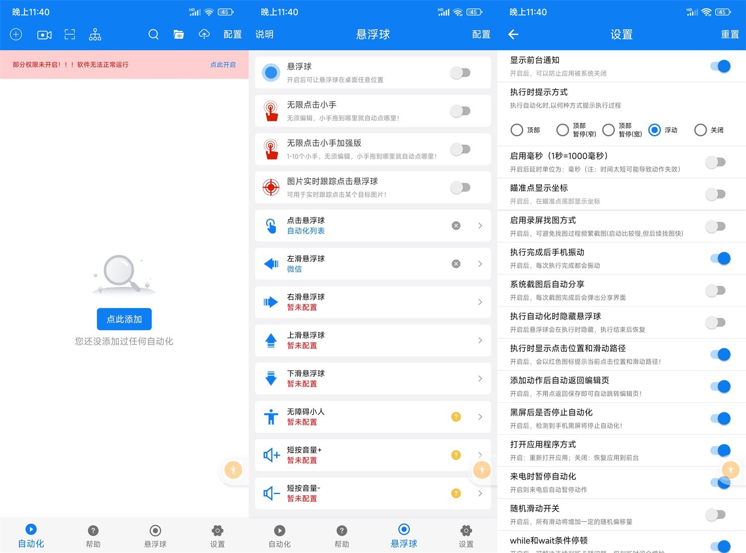 安卓连点器v6.0.2高级版功能截图1