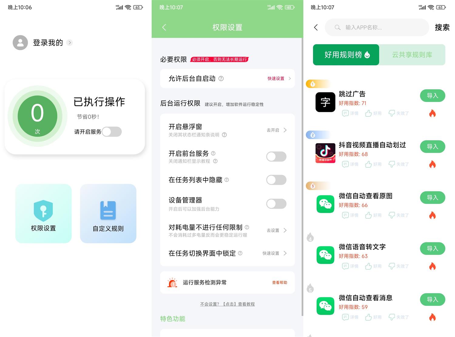 安卓去广告v3.0.5自动跳开屏广告功能截图1