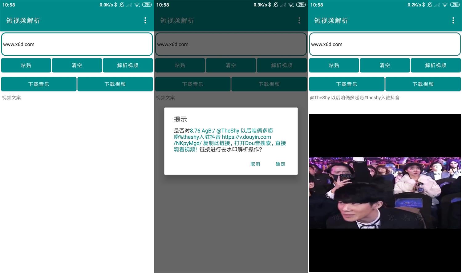 安卓聚合短视频解析去水印v3.2功能截图1