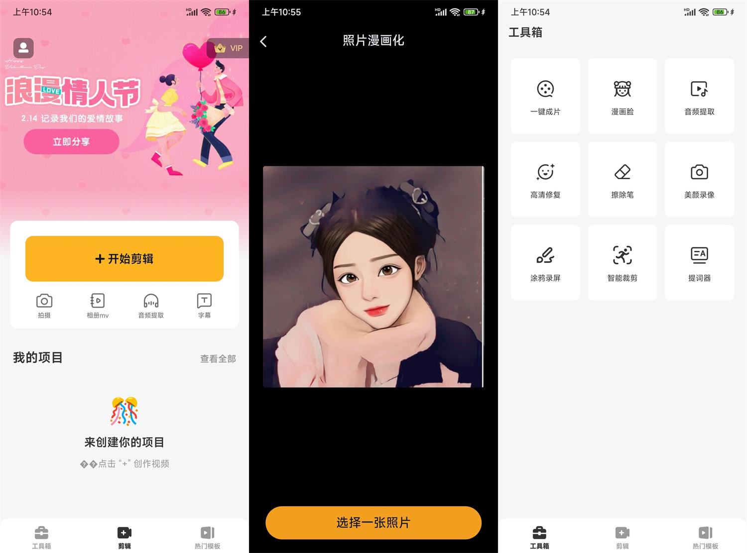 安卓小影视频剪辑v9.7.5高级版功能截图1
