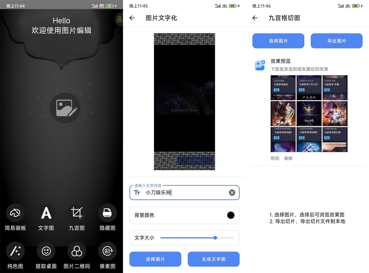 安卓图片编辑神器v1.2纯净版功能截图1