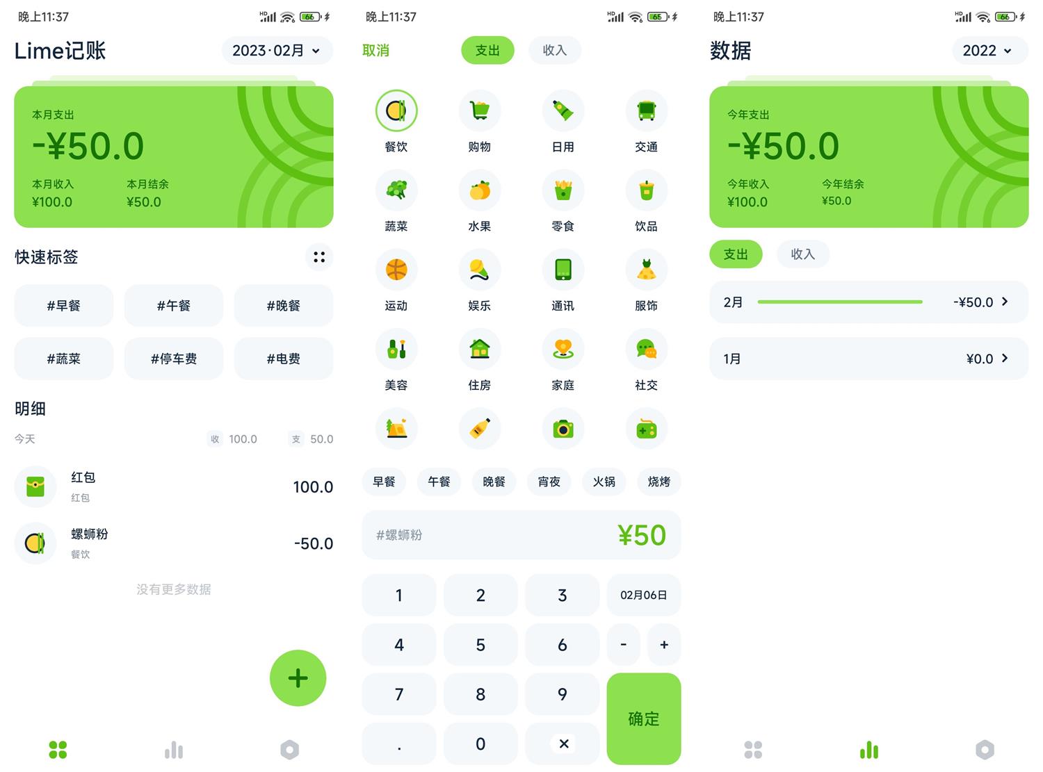 安卓Lime记账v1.0.4纯净版功能截图1