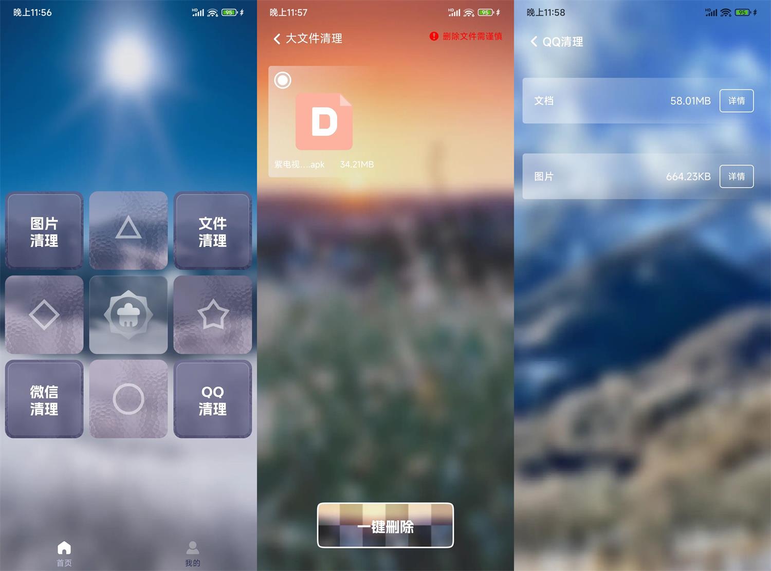 安卓和煦清理大师v1.0.0纯净版功能截图1