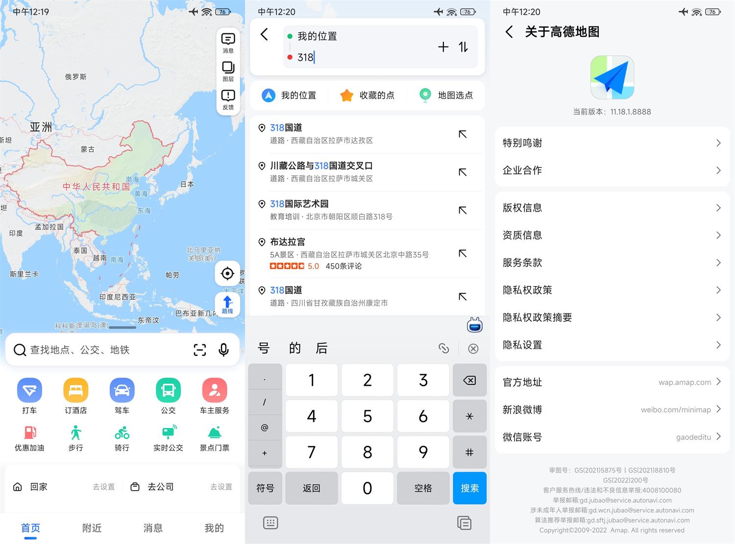 安卓高德地图v11.18.1.888绿化版功能截图1
