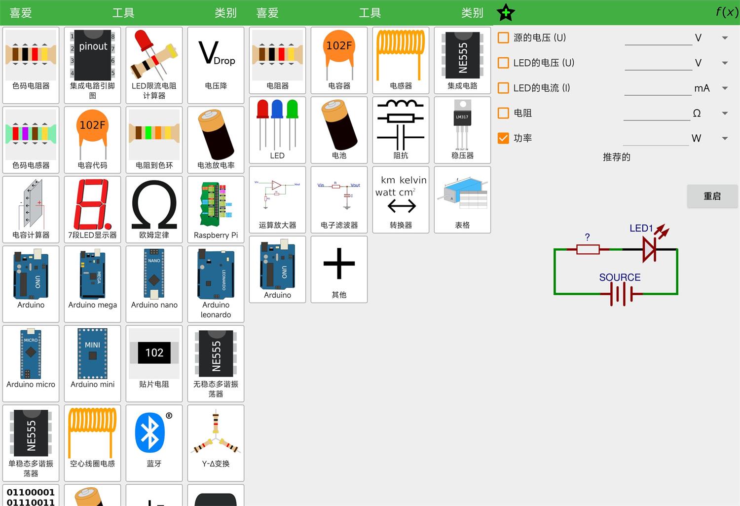安卓电子电工小工具v1.8.3专业版功能截图1