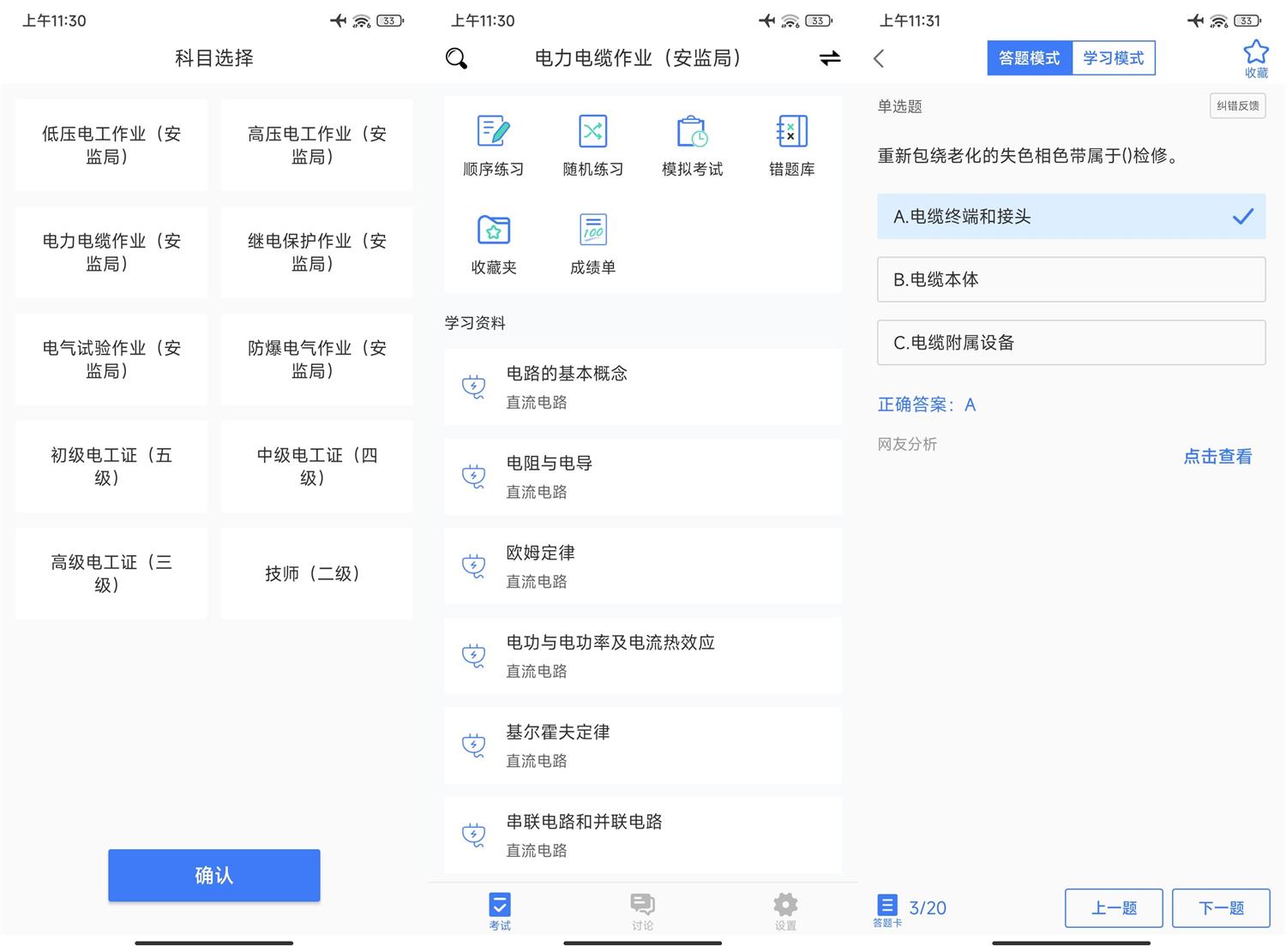 安卓电工考试v2.3.0绿化版功能截图1