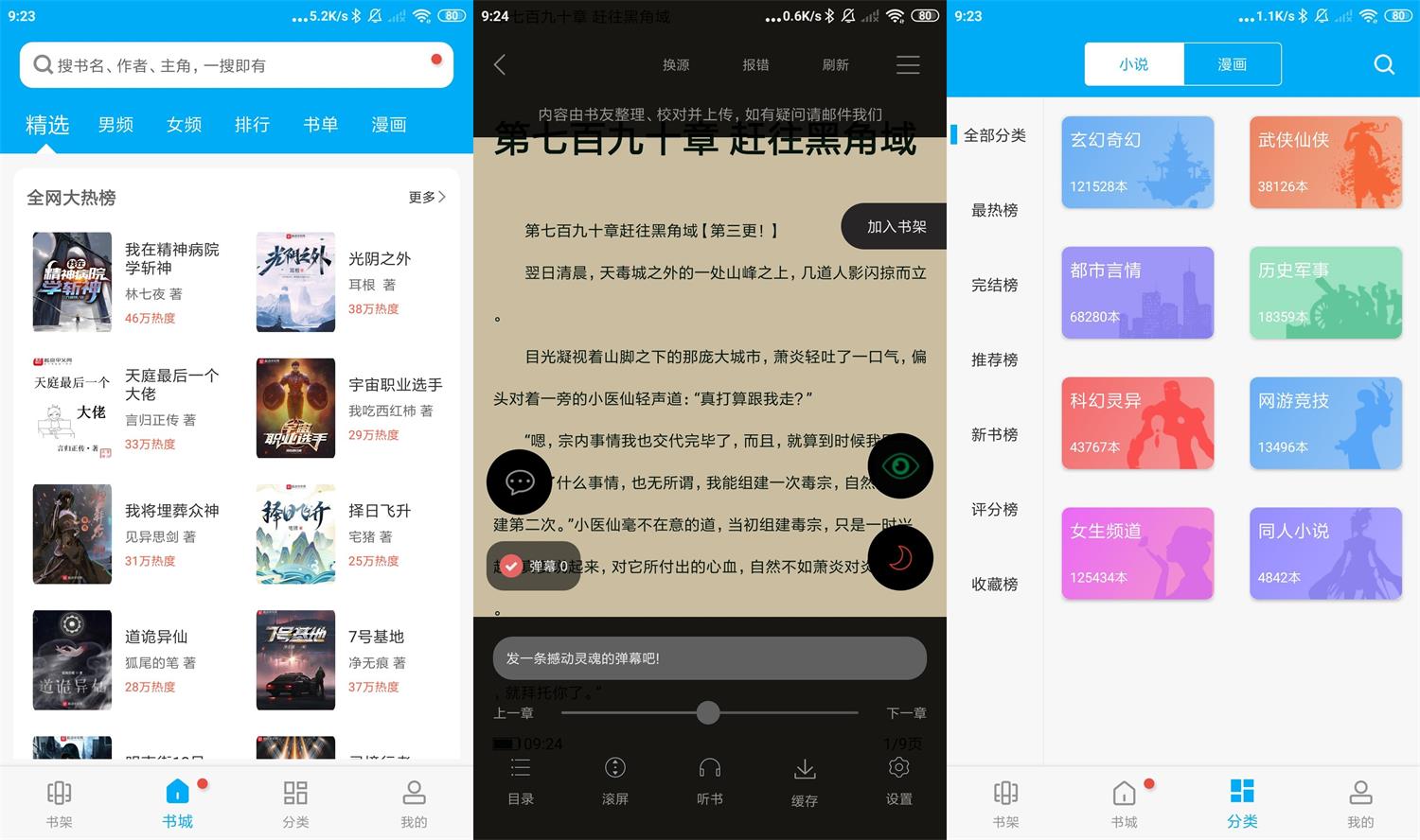 安卓卓凡书屋v209绿化版功能截图1