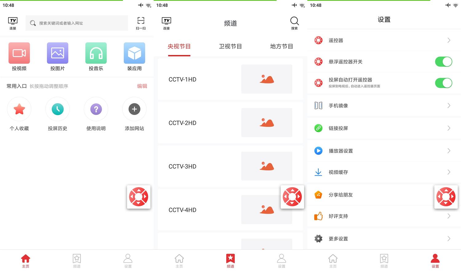 安卓天天投屏v9.25绿化版功能截图1