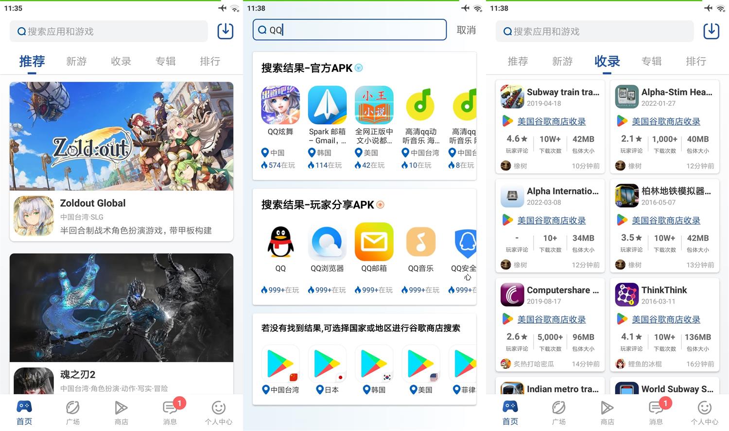 APKSSR全球apk下载社区v3.6.4功能截图1