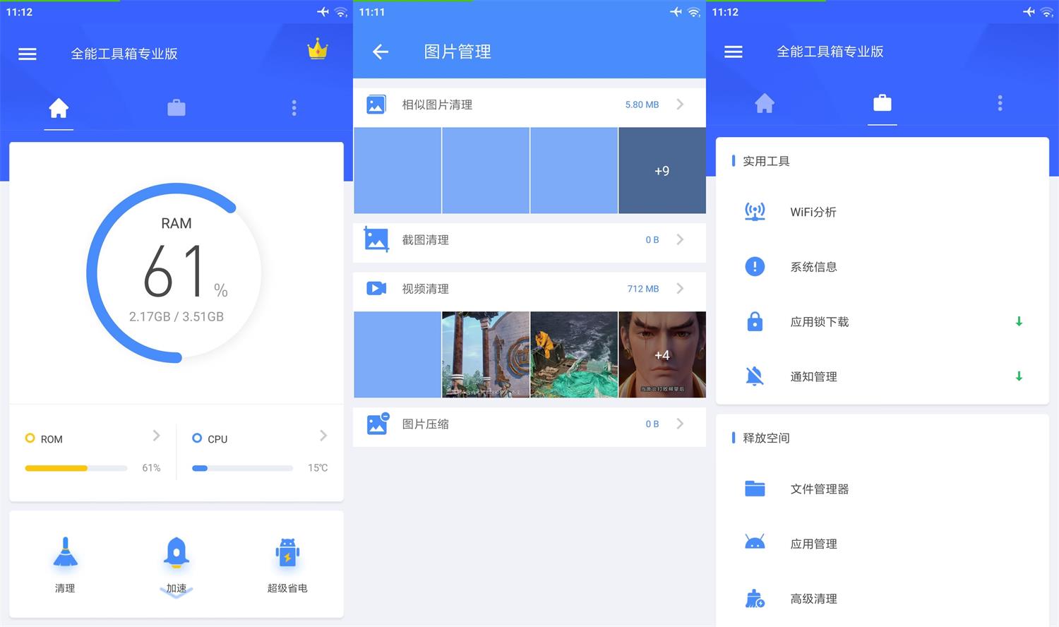 安卓全能工具箱v8.2.8.1专业版功能截图1