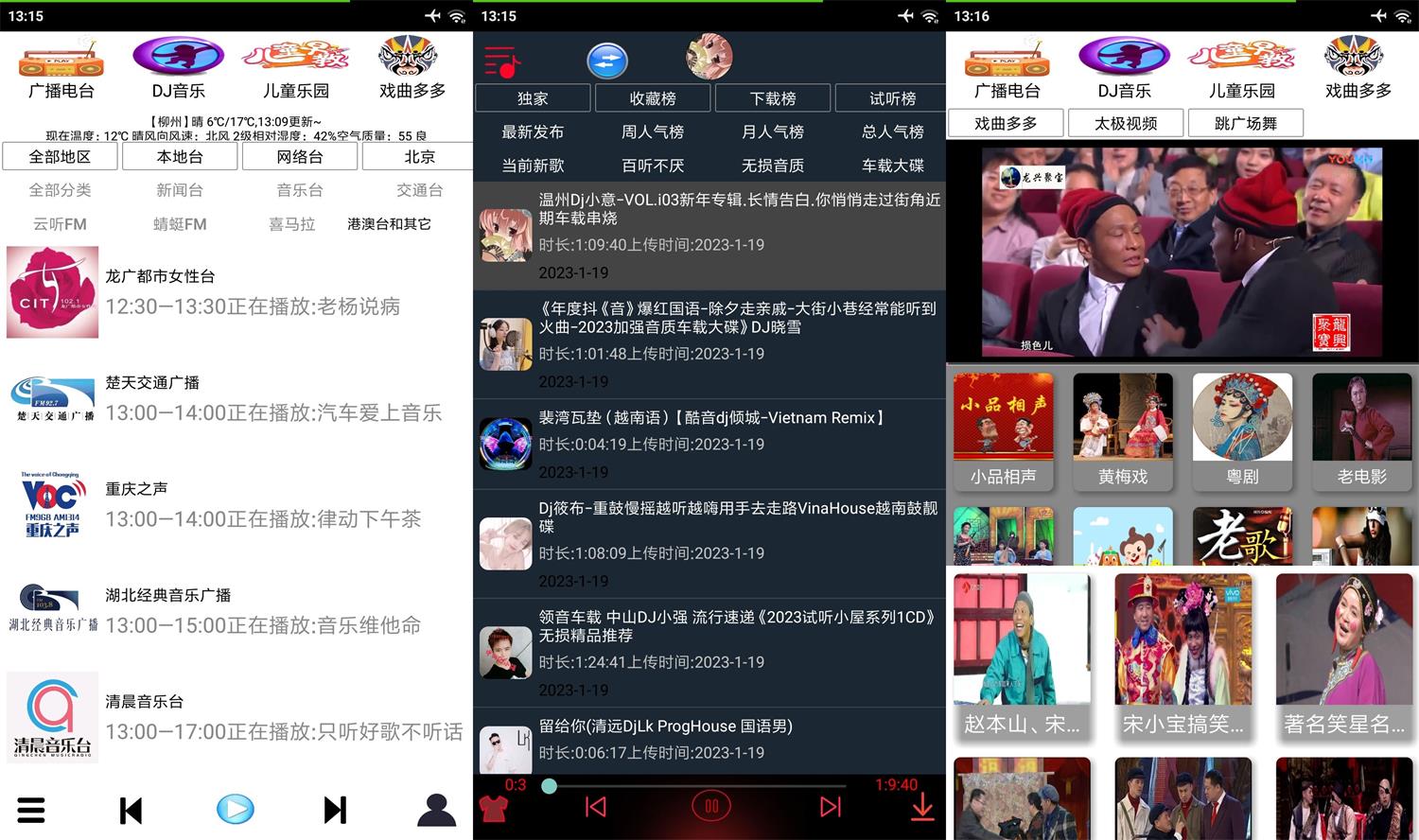 安卓红椒收音机v1.5无广告功能截图1