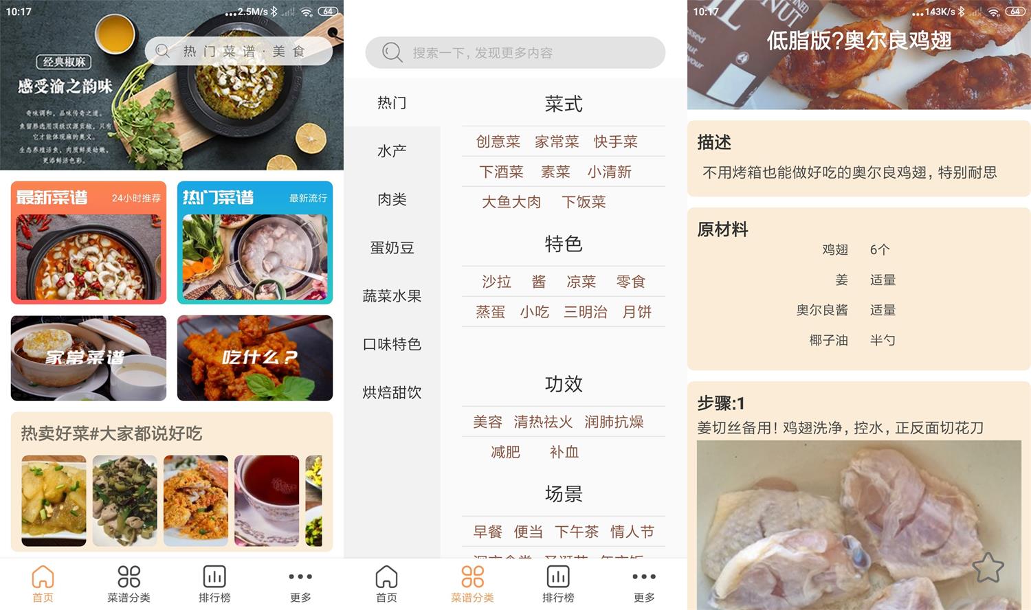安卓天天美食菜谱v1.0.6绿化版功能截图1