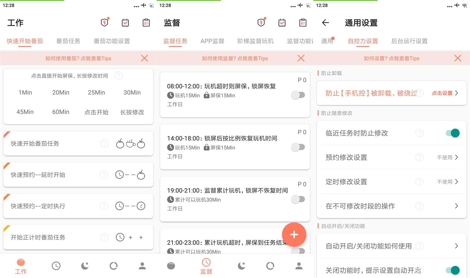 安卓不做手机控v5.9.17.6高级版功能截图1
