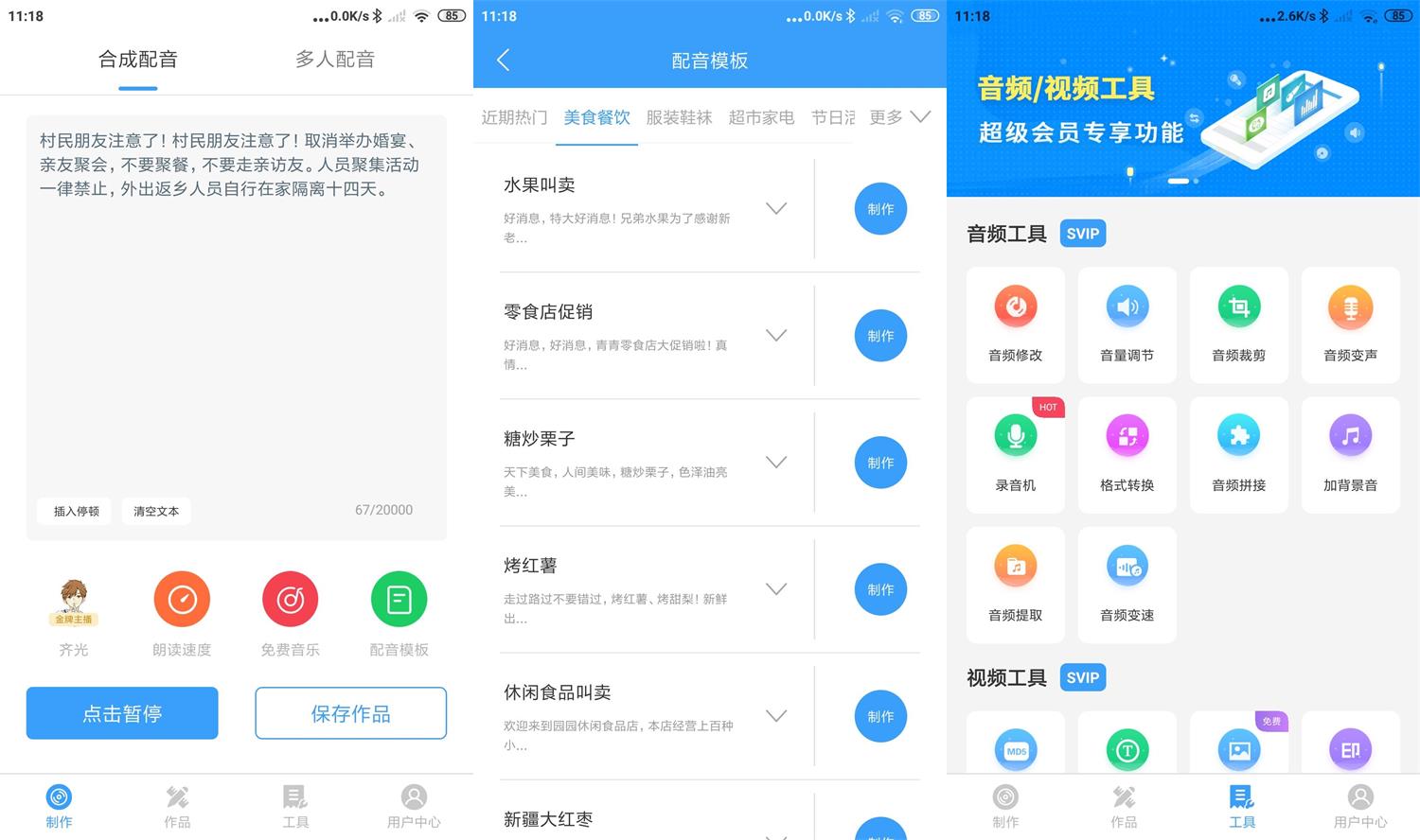 安卓培音一键合成v4.0.14高级版功能截图1