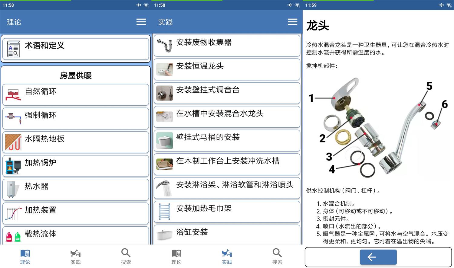 安卓水管工手册v25.5纯净版功能截图1