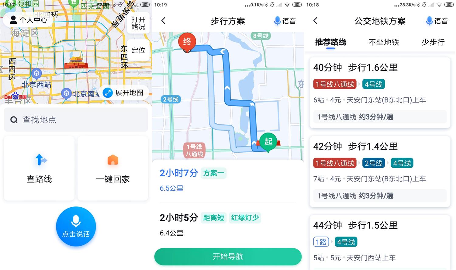 百度地图关怀版1.1.1功能截图1