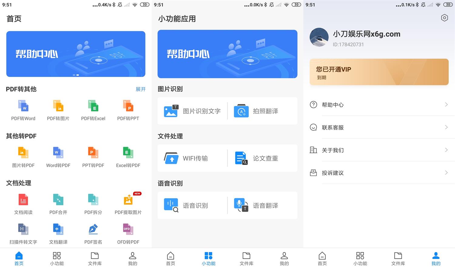 迅捷PDF转换器v5.7.0功能截图1