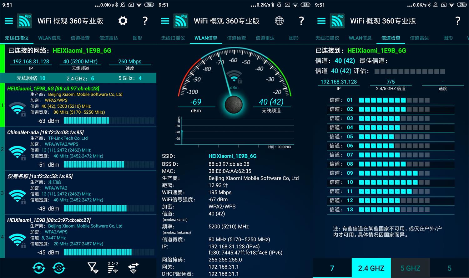 安卓WiFi概观360Pro v4.70.02高级版功能截图1
