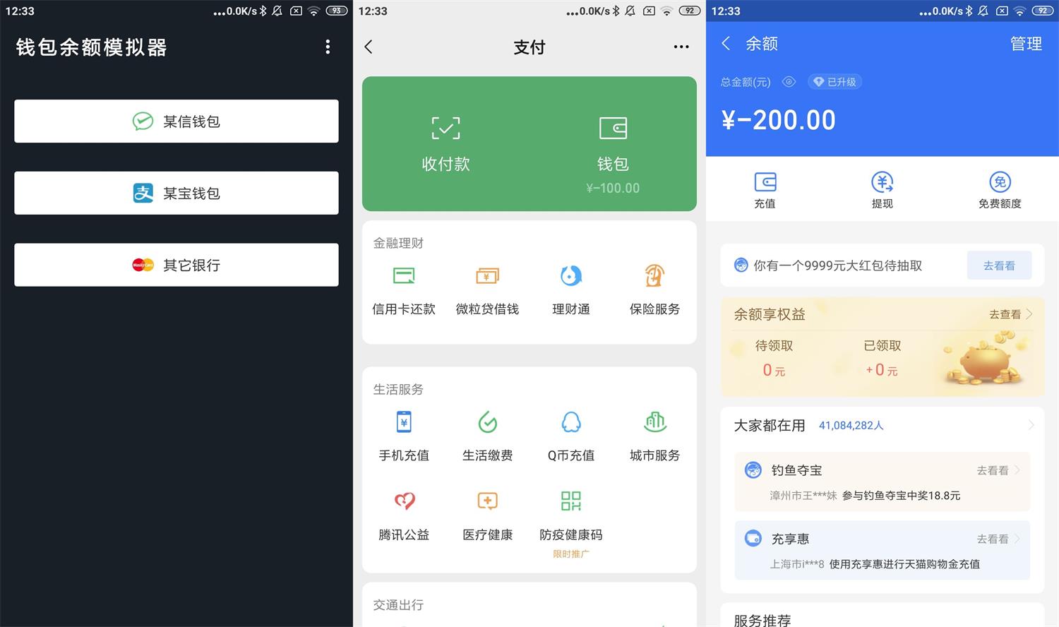 安卓钱包余额模拟器v1.1功能截图1