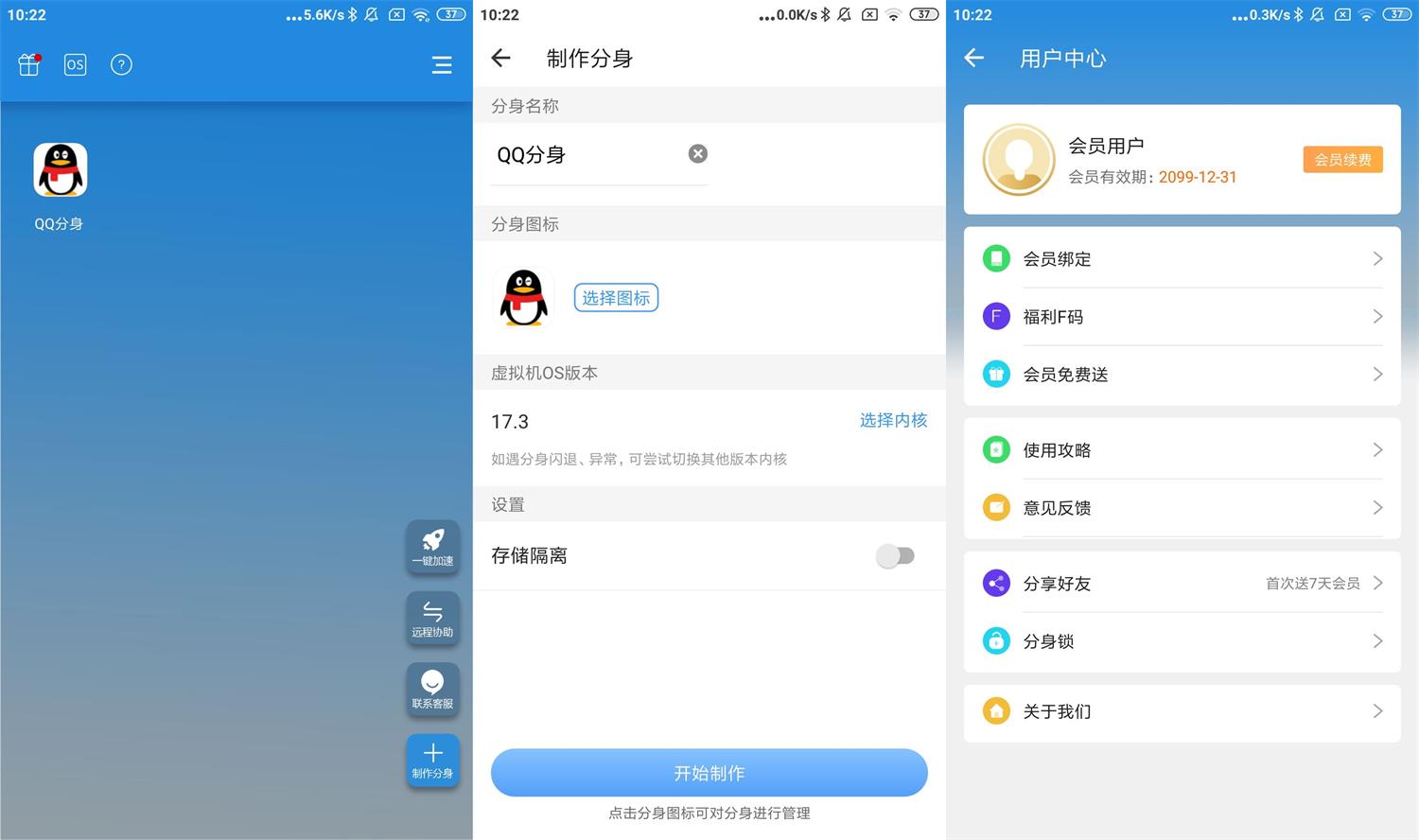 安卓小X分身v17.3高级版功能截图1