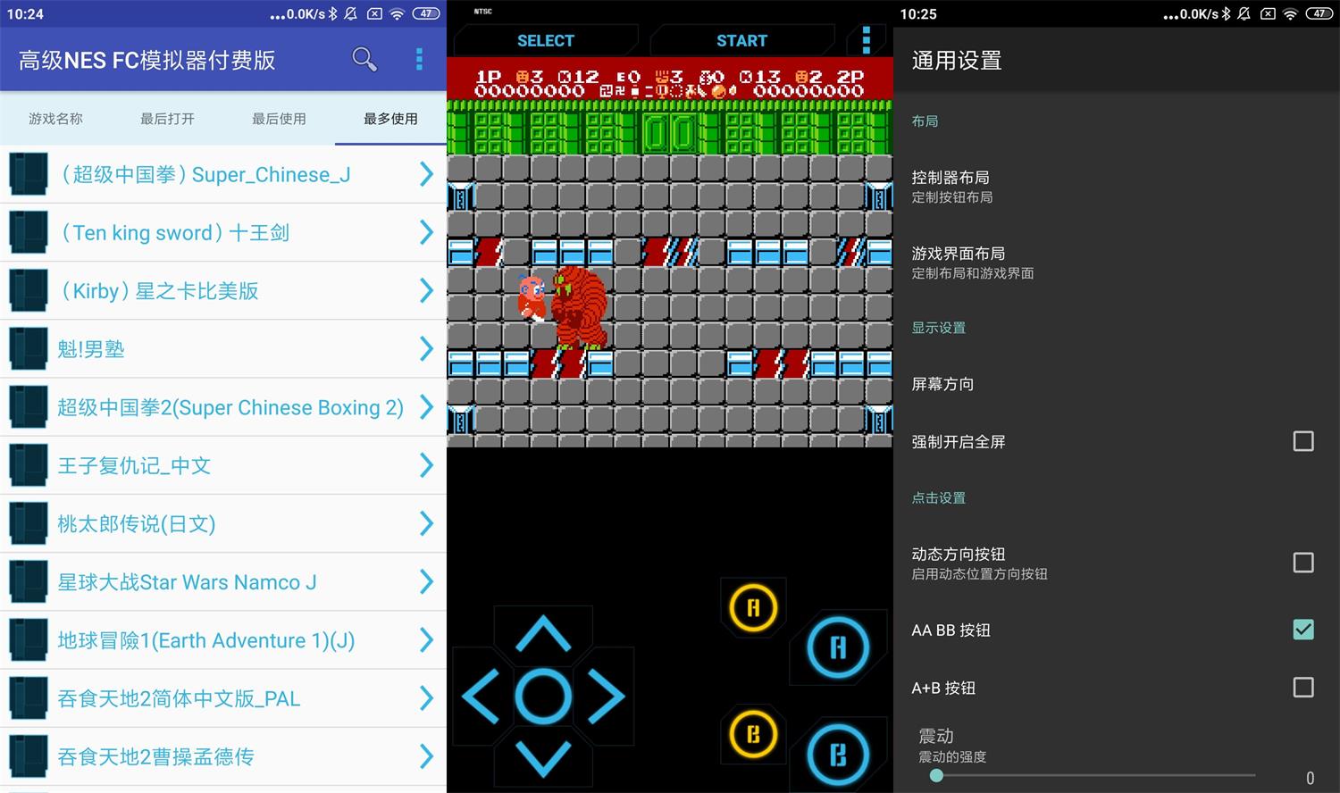 安卓小霸王游戏模拟器v1.6功能截图1