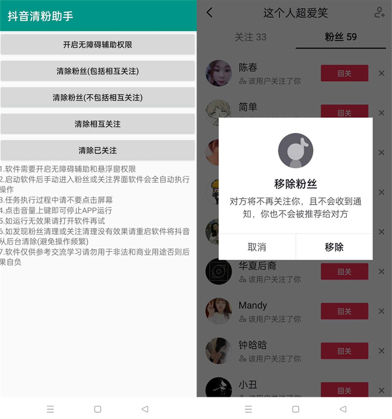 安卓抖音清粉助手v2.0功能截图1