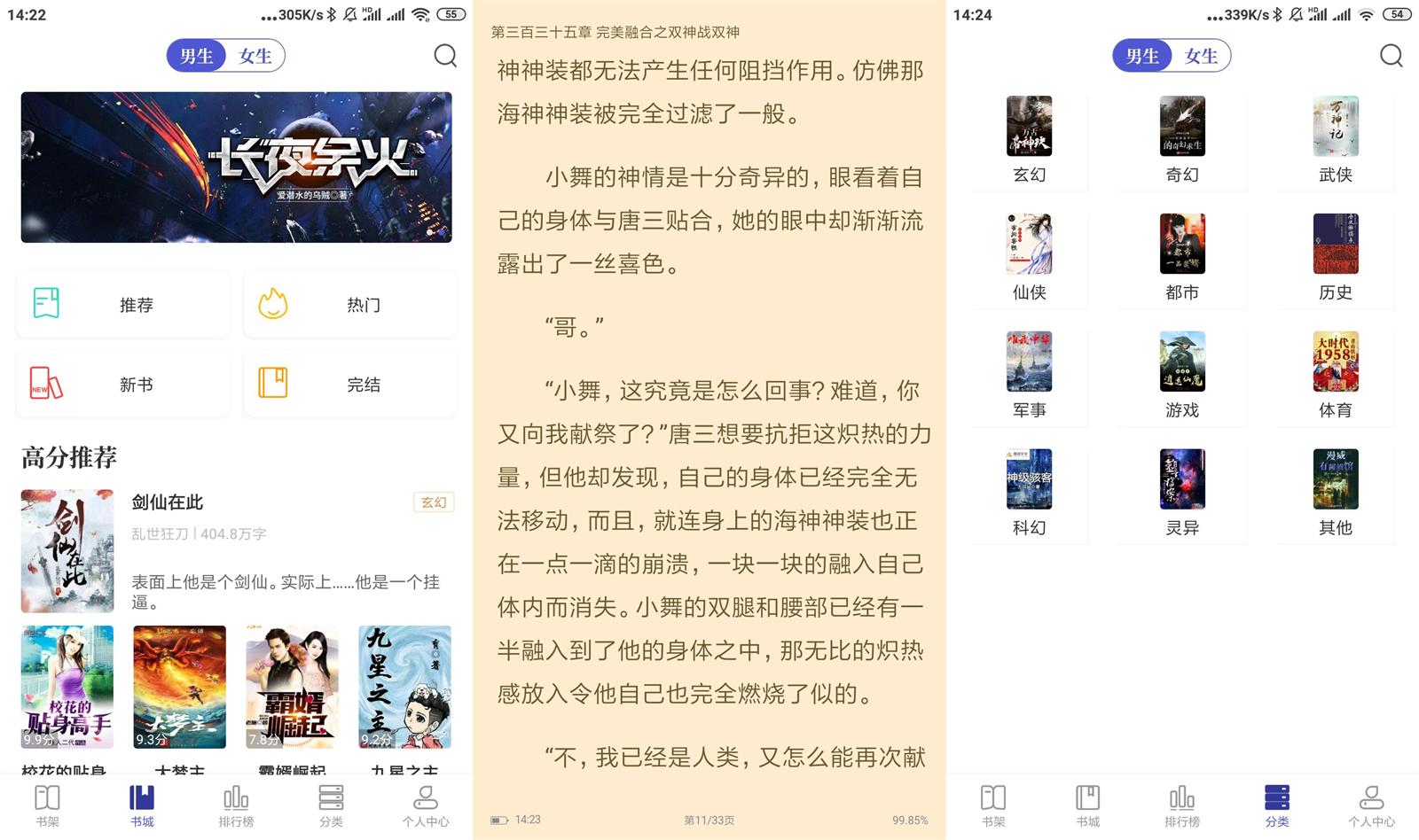 安卓白猫小说v1.3.3绿化版功能截图1