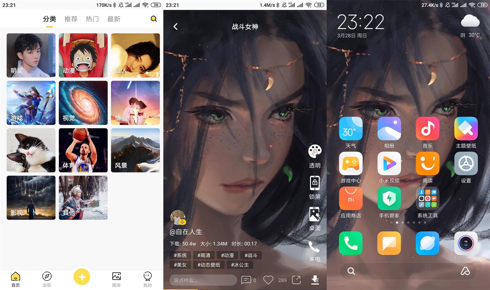 安卓熊猫动态壁纸v2.3.0功能截图1