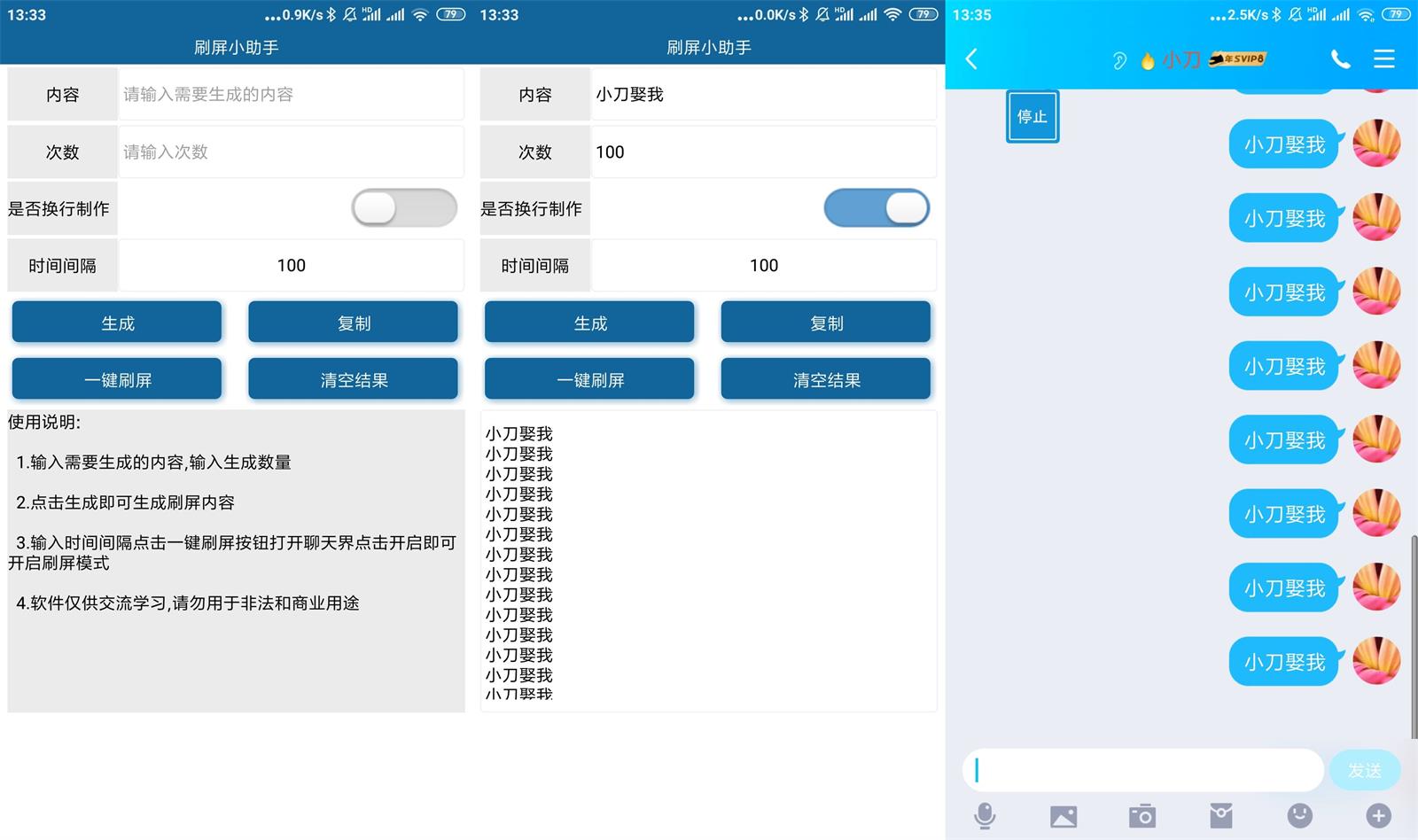 安卓刷屏小助手v1.0.0功能截图1